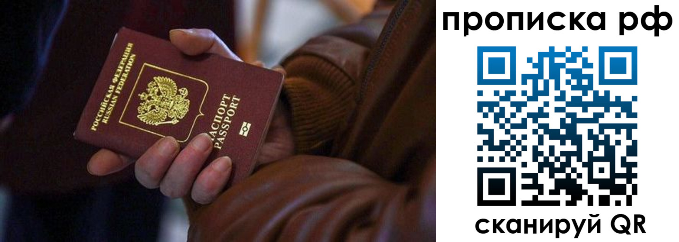 прописка 2025 в Апрелевке