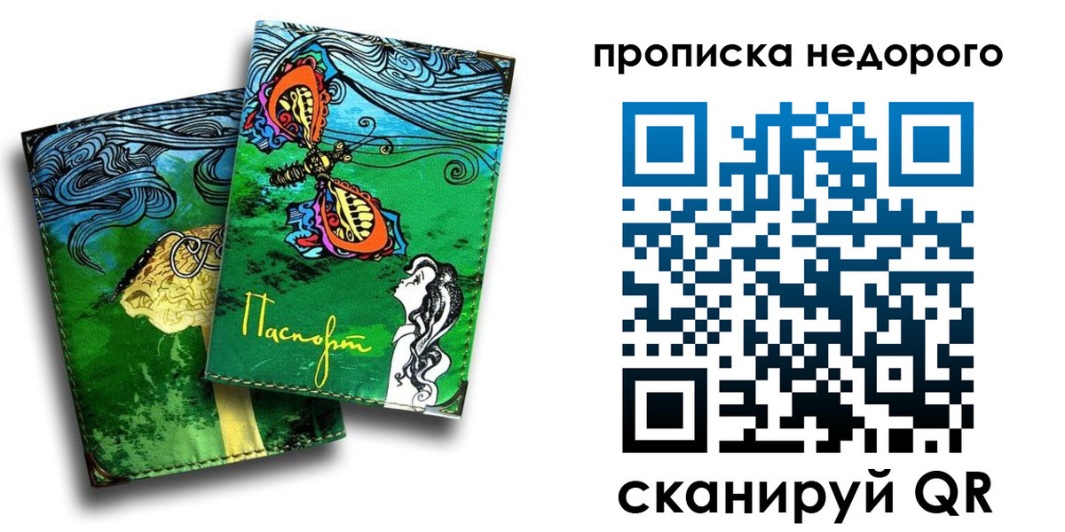 прописка для работы в Апрелевке
