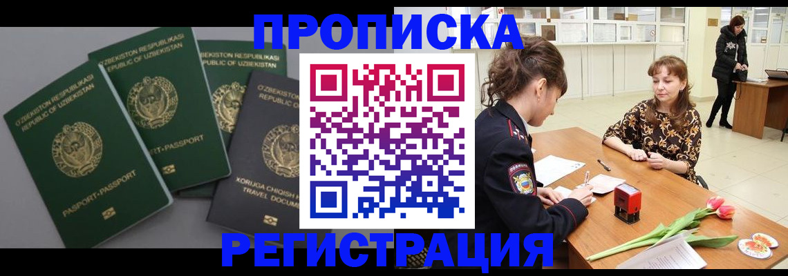 прописка паспорт в Апрелевке